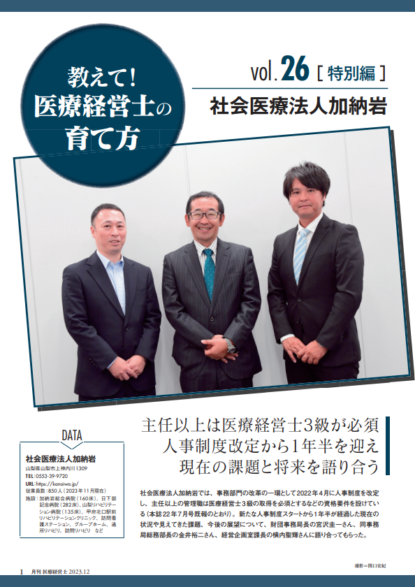 教えて! 医療経営士の育て方