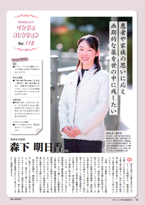 イケジョコレクション