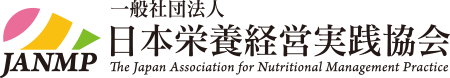 一般社団法人日本栄養経営実践協会