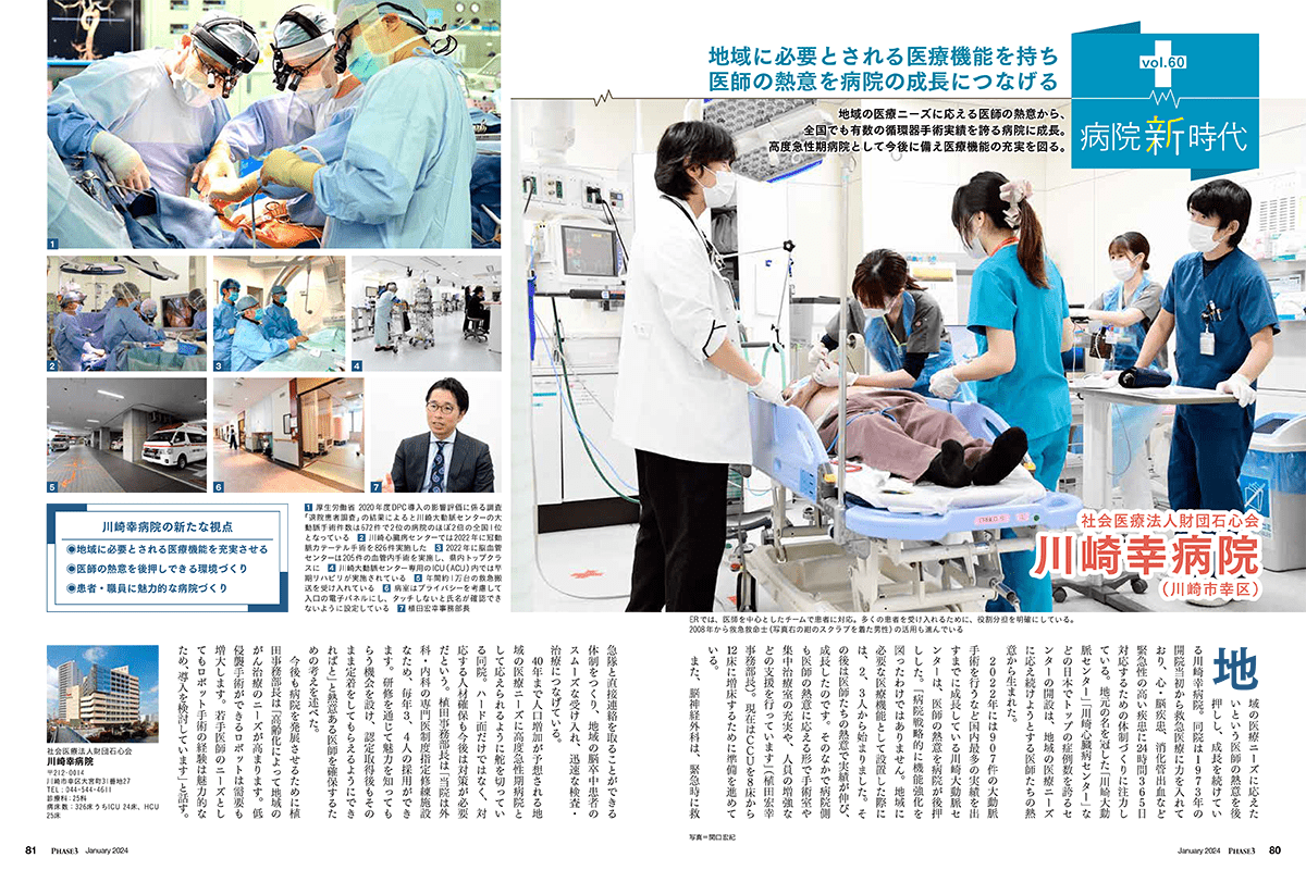 病院新時代