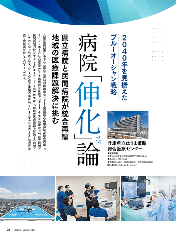 病院「伸化」論