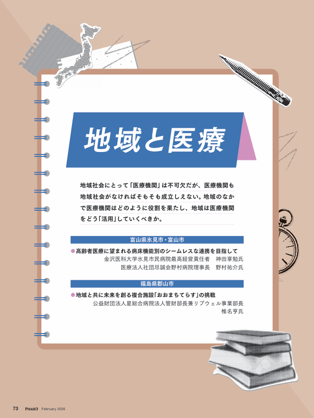 地域と医療