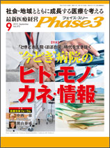 フェイズスリー 平成27年9月号