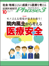 Phase3 2015.10月号