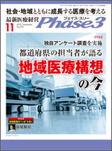 Phase3 2015.11月号