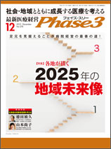 Phase3 2015.12月号