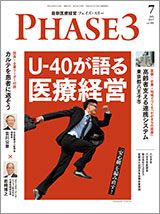 Phase3 2017.7月号