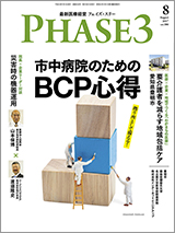 Phase3 2017.8月号