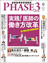 Phase3 2017.9月号