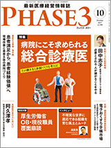 Phase3 2017.10月号