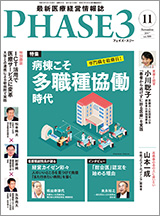 Phase3 2017.11月号