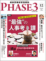 Phase3 2017.12月号