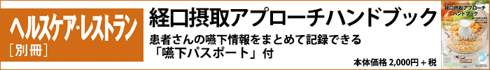 経口摂取ハンドブック