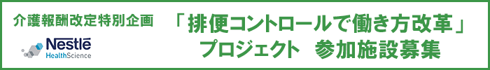 ネスレ「排便コントロールで働き方改革」