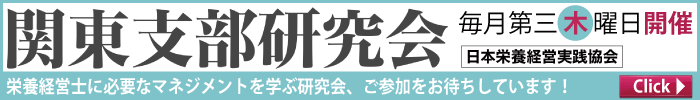 関東支部研究会