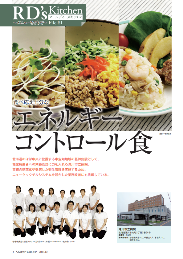 RD's Kitchen~メニューをどうぞ~