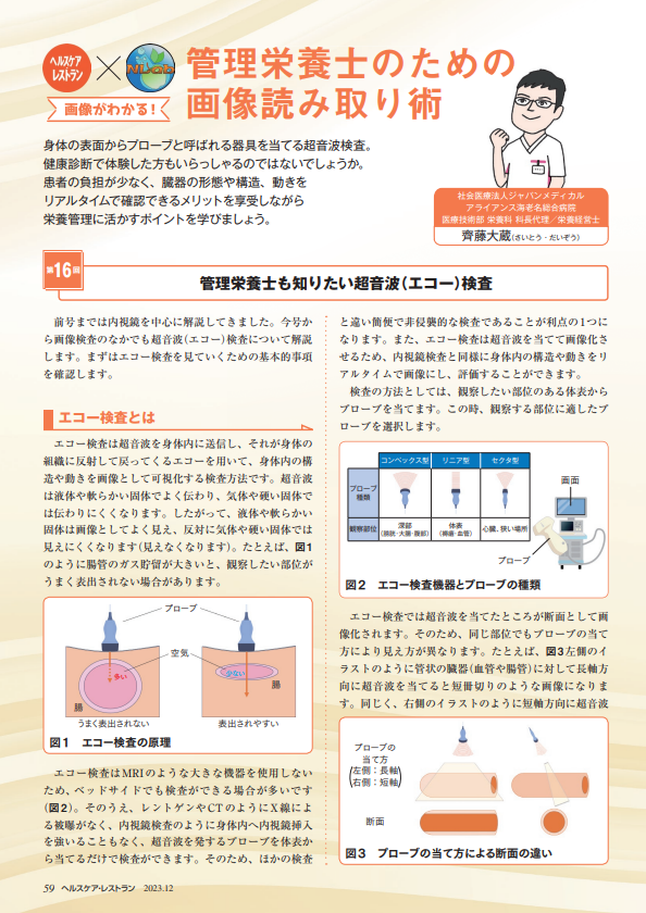 管理栄養士のための画像読み取り術