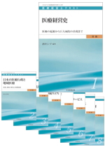 医療経営士初級テキスト 全8巻セット