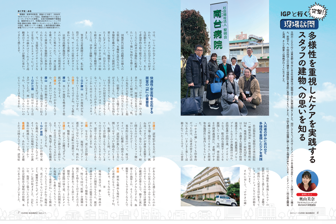 ISPと行く 突撃！ 現場訪問