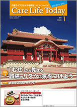 ケアライフトゥデイ 2017.01月号