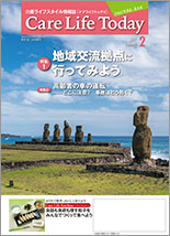 ケアライフトゥデイ 2017.02月号