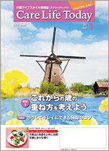 ケアライフトゥデイ 2017.03月号