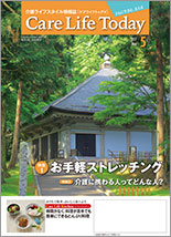 ケアライフトゥデイ 2017.05月号