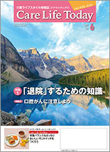 ケアライフトゥデイ 2017.06月号