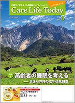 ケアライフトゥデイ 2017.08月号