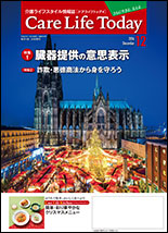 ケアライフトゥデイ 2016.12月号