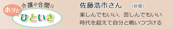 介護の合間にホッとひといき