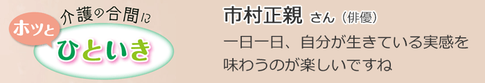 介護の合間にホッとひといき