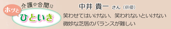 介護の合間にホッとひといき