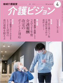2021年4月号
