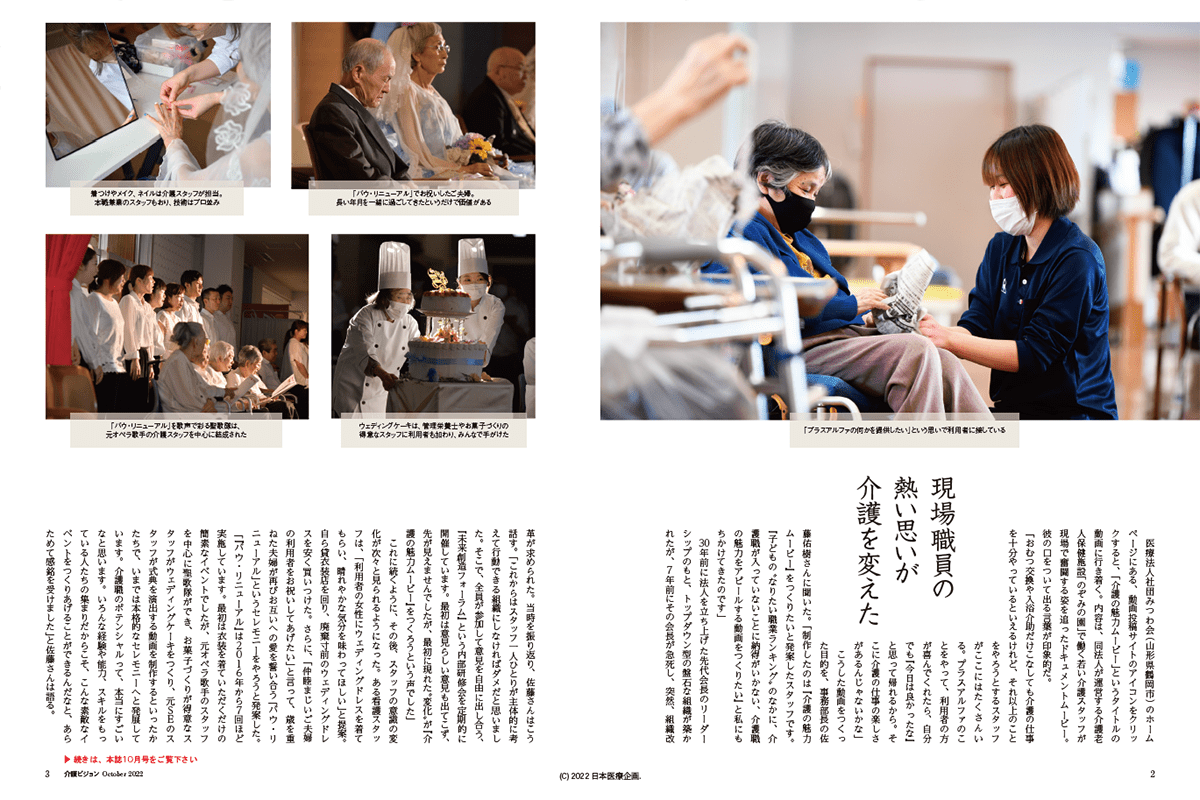 地域介護経営 介護ビジョン