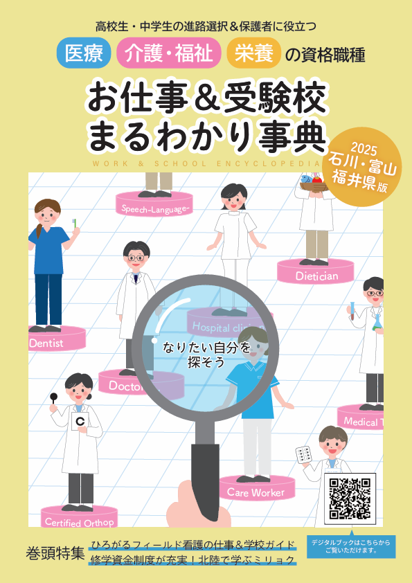 まるわかり事典 2025