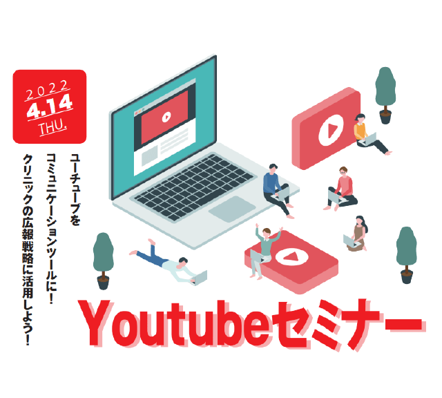 Youtubeセミナー