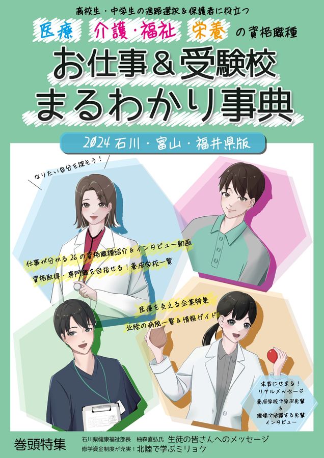 専門学校まるわかり事典｜さんぽう進学ネット|大学・短期大学