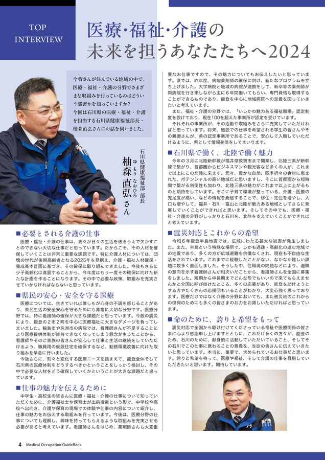 お仕事＆受験校まるわかり事典2024