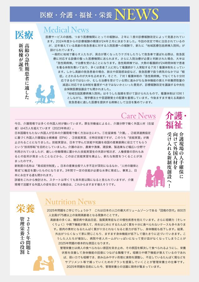 お仕事＆受験校まるわかり事典2024