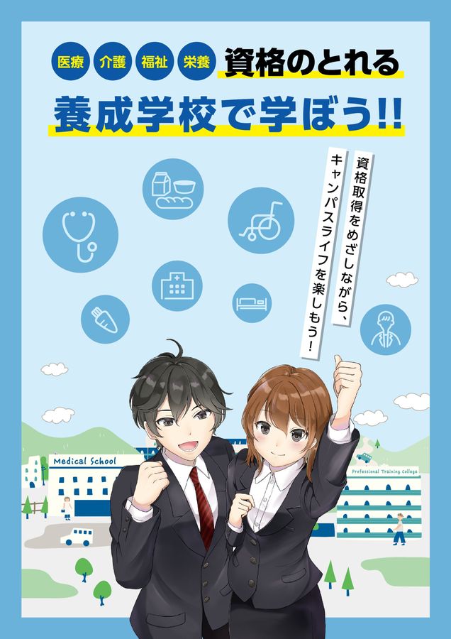 お仕事＆受験校まるわかり事典2024