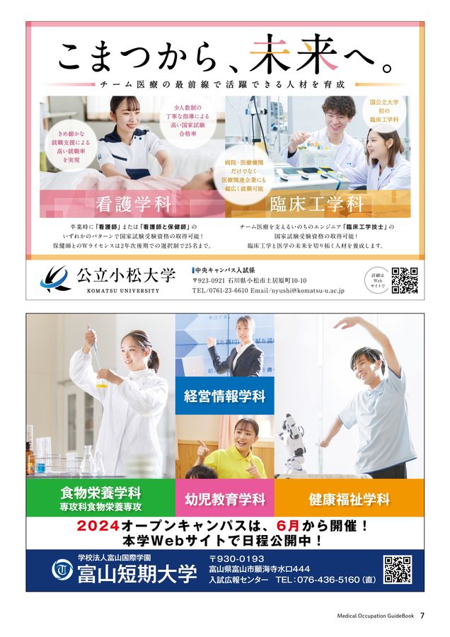 お仕事＆受験校まるわかり事典2024