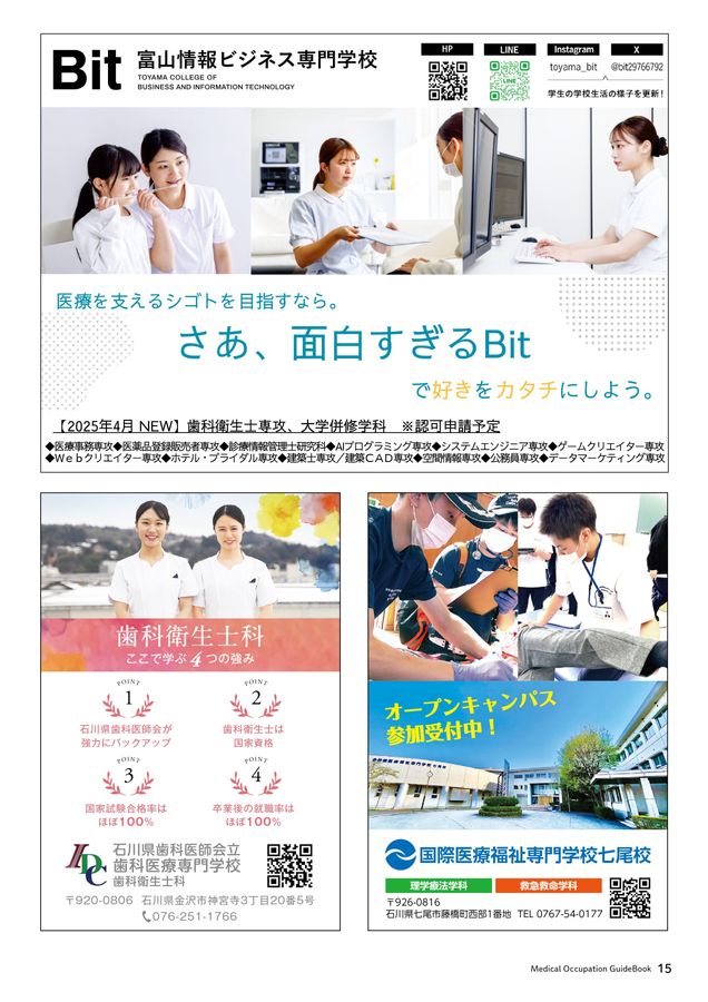 専門学校まるわかり事典 2024