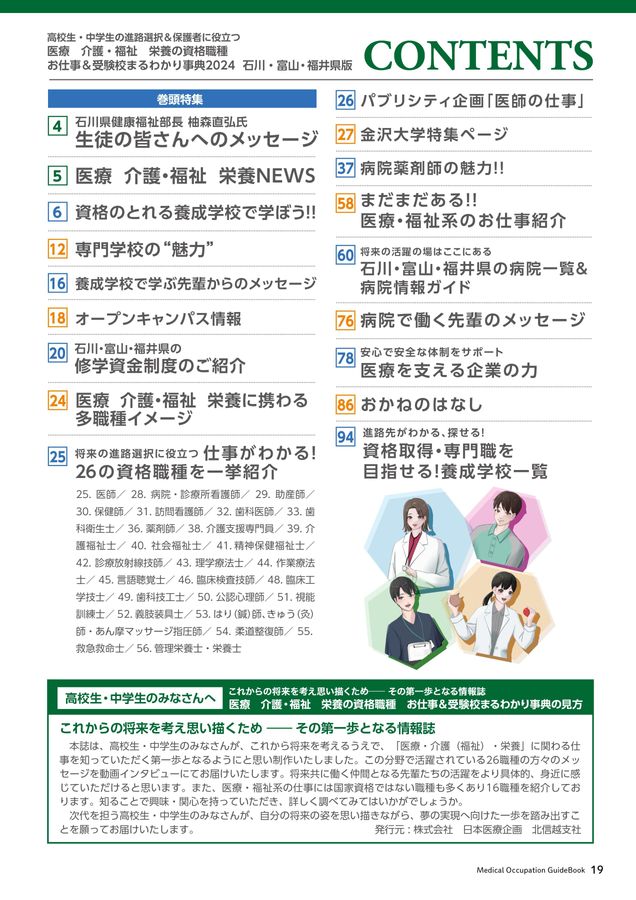 専門学校まるわかり事典｜さんぽう進学ネット|大学・短期大学