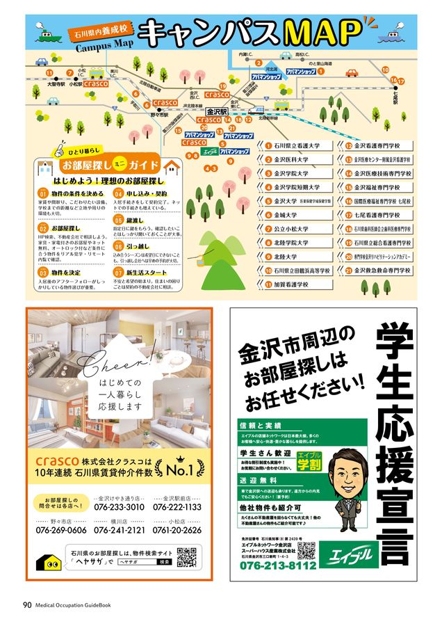 専門学校まるわかり事典 2024 専門学校まるわかり事典｜さんぽう進学ネット|大学・短期大学