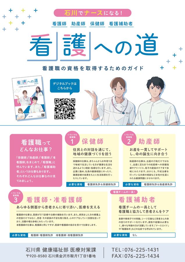 専門学校まるわかり事典 2024 専門学校まるわかり事典｜さんぽう進学ネット|大学・短期大学