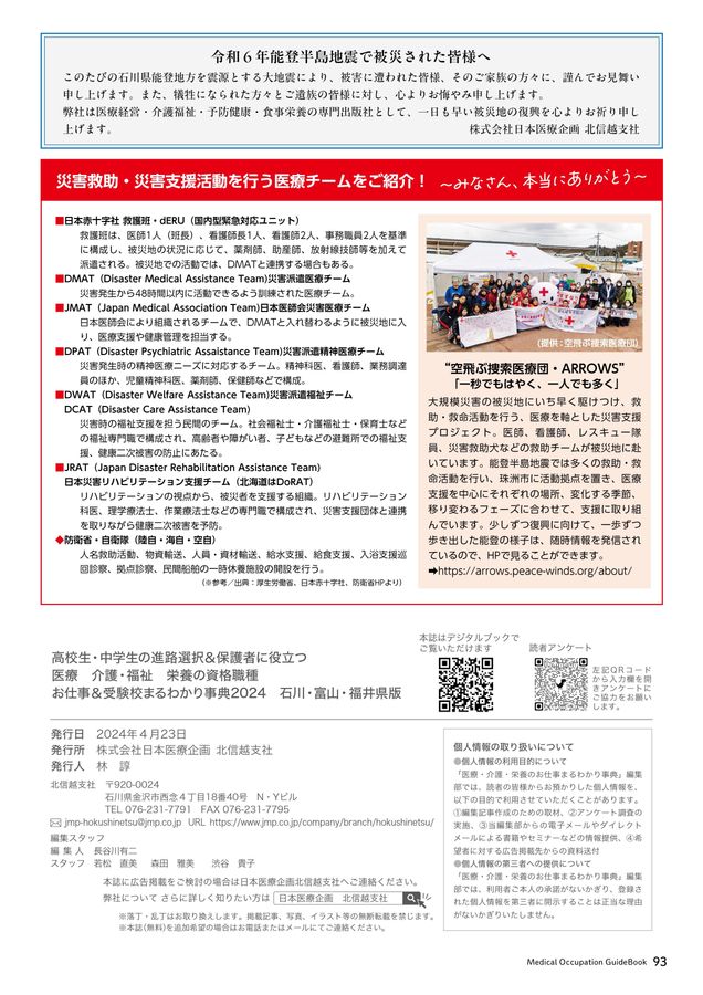 お仕事＆受験校まるわかり事典2024