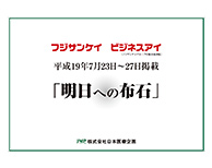 明日への布石「日本医療企画」