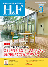 hf 2017.3月号