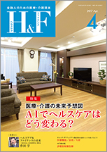 hf 2017.4月号